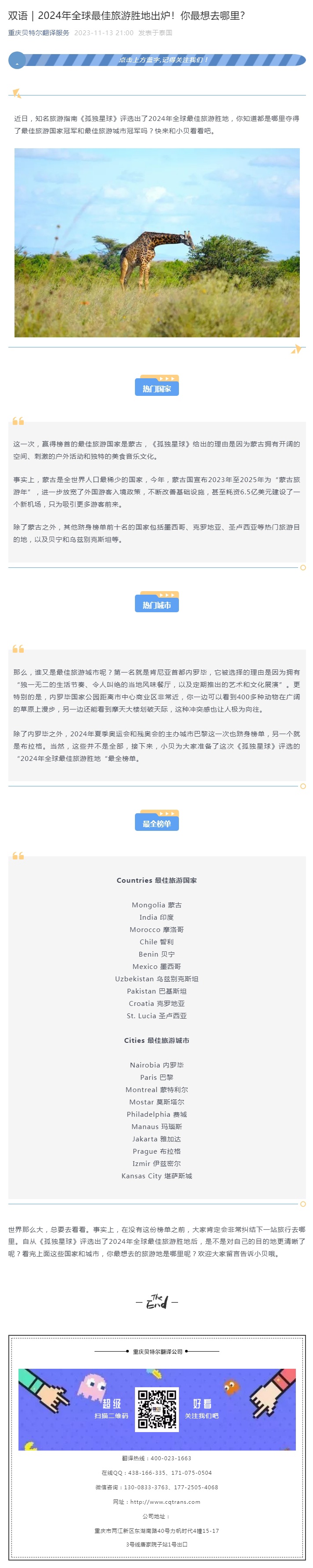 雙語(yǔ)｜2024年全球最佳旅游勝地出爐！你最想去哪里？_看圖王.jpg