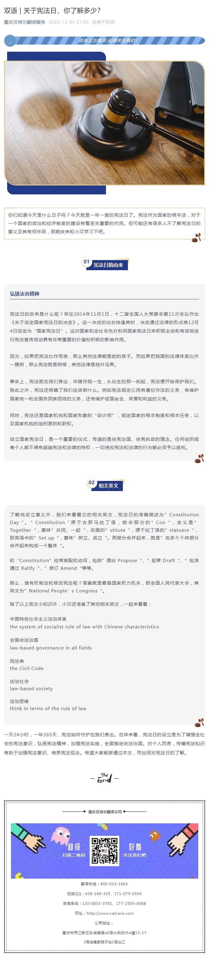 雙語 _ 關于憲法日，你了解多少？_看圖王.jpg