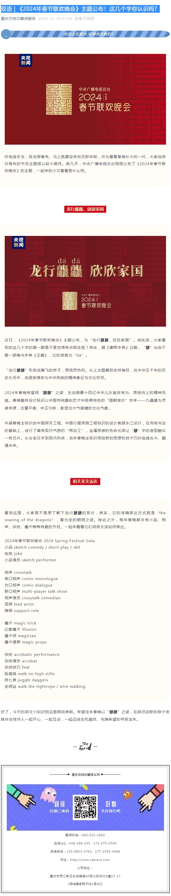 雙語 _ 《2024年春節(jié)聯(lián)歡晚會》主題公布！這幾個字你認(rèn)識嗎？_看圖王.jpg