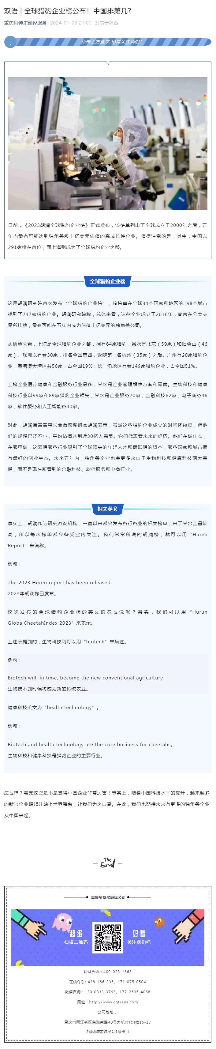 雙語 _ 全球獵豹企業(yè)榜公布！中國(guó)排第幾？_看圖王.jpg