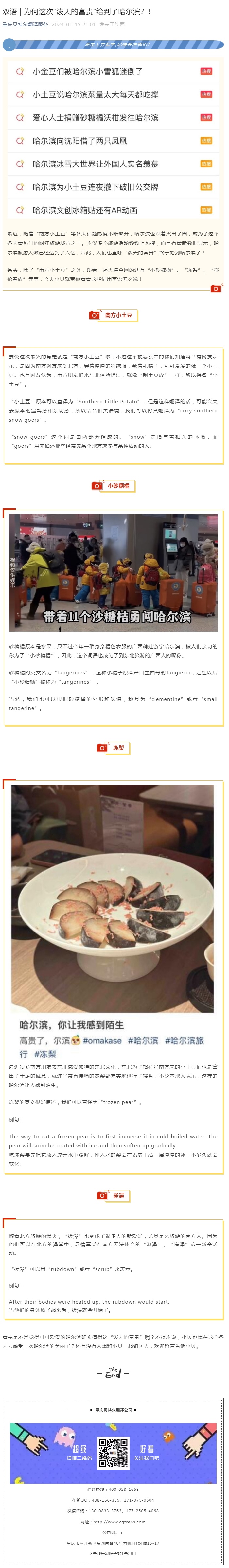 雙語 _ 為何這次“潑天的富貴”給到了哈爾濱？！_看圖王.jpg