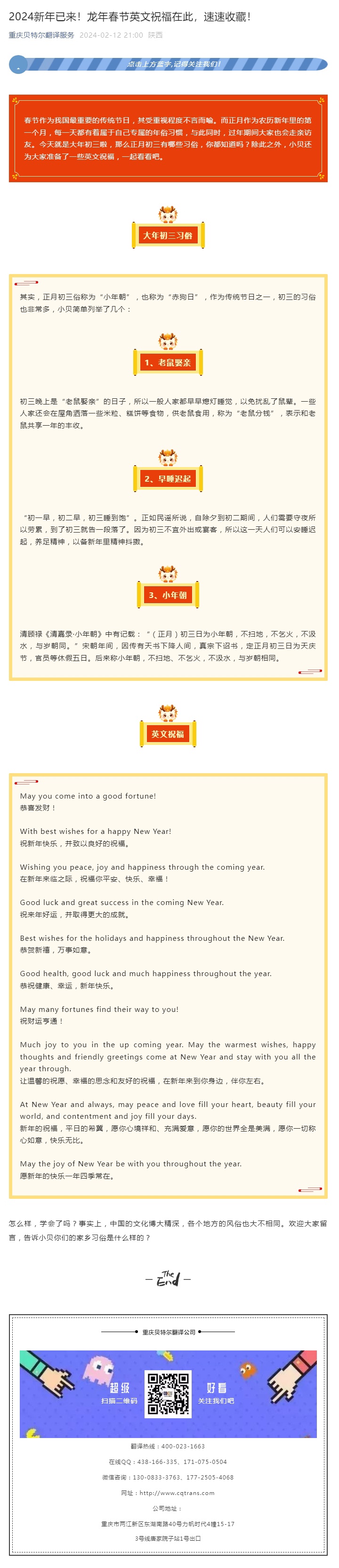 2024新年已來(lái)！龍年春節(jié)英文祝福在此，速速收藏！_看圖王.jpg