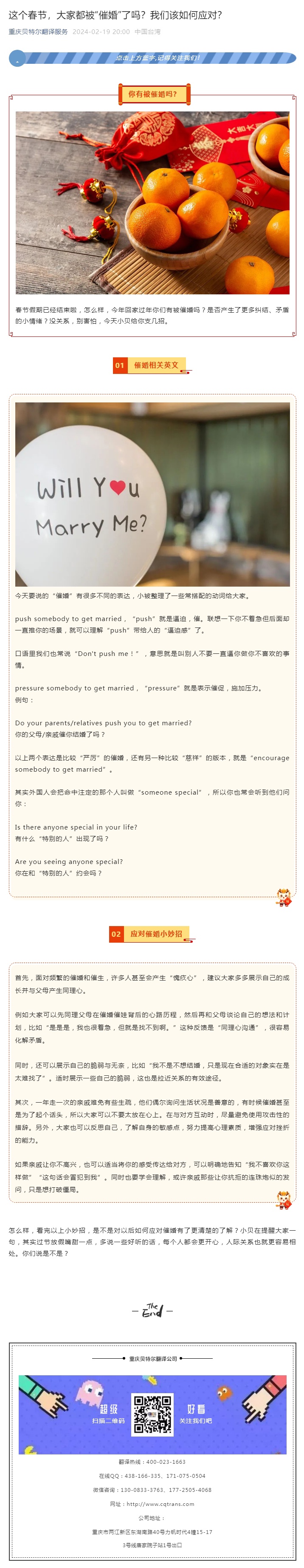 這個(gè)春節(jié)，大家都被“催婚”了嗎？我們?cè)撊绾螒?yīng)對(duì)？_看圖王.jpg