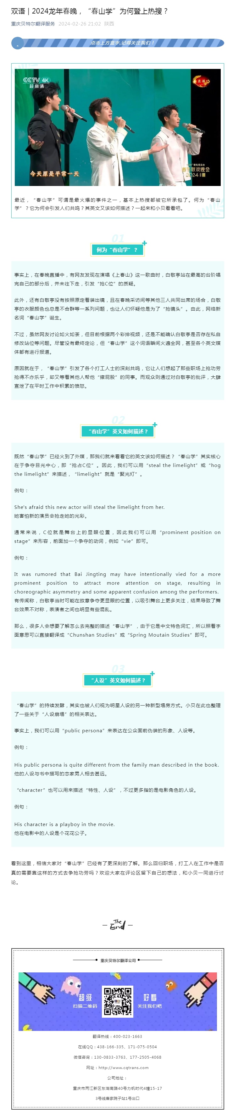 雙語 _ 2024龍年春晚，“春山學(xué)”為何登上熱搜？_看圖王.jpg