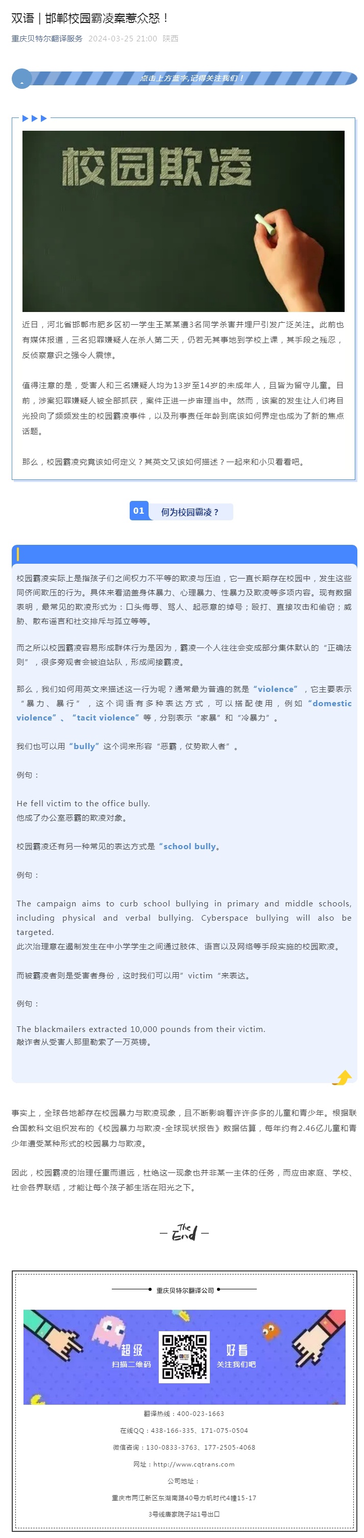 雙語(yǔ) _ 邯鄲校園霸凌案惹眾怒！_看圖王.jpg